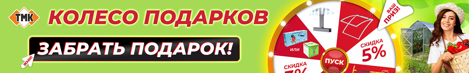 Акция Колесо подарков